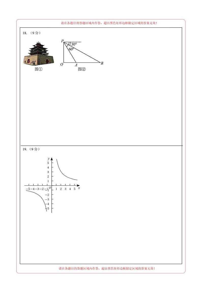 2024年中考数学第二次模拟考试（河南卷）03
