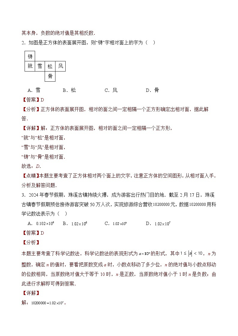 2024年中考数学第二次模拟考试（河南卷）02