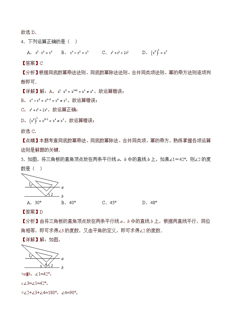 2024年中考数学第二次模拟考试（河南卷）03