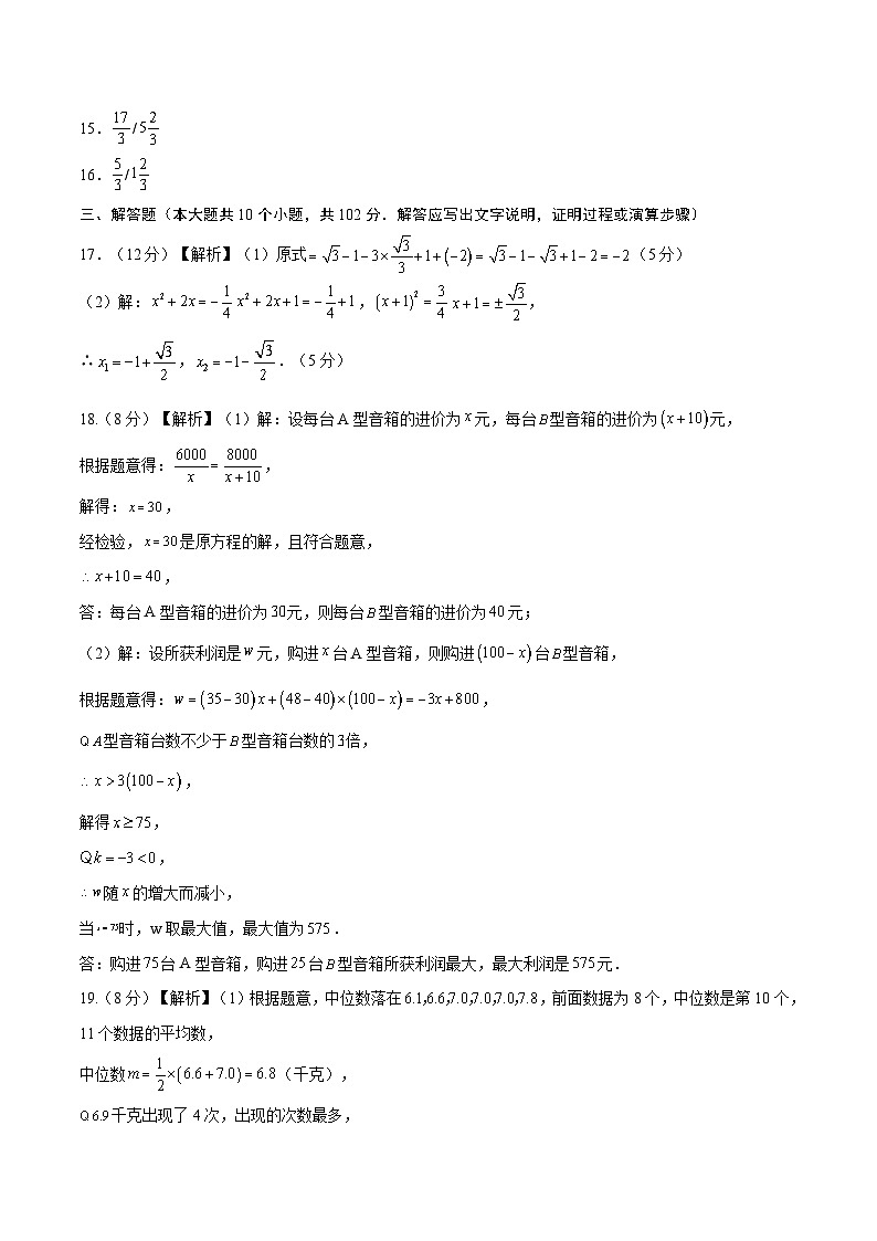 2024年中考数学第二次模拟考试（泰州卷）02