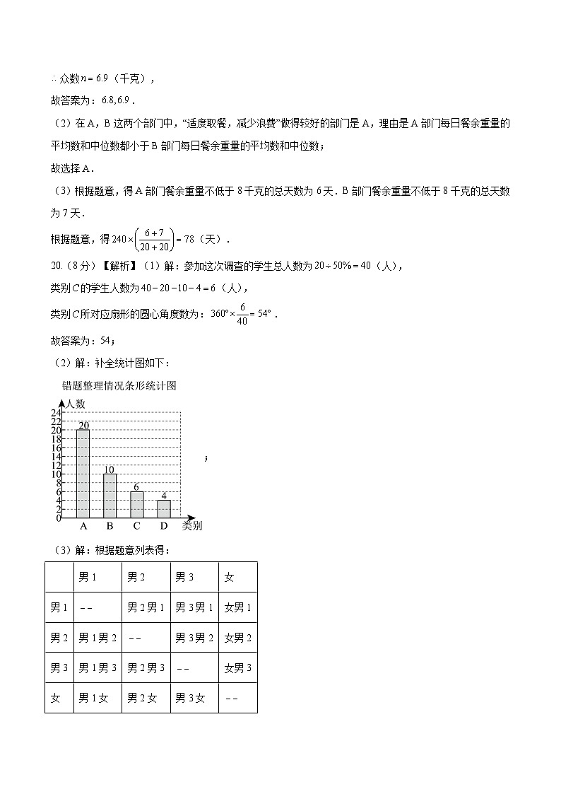 2024年中考数学第二次模拟考试（泰州卷）03