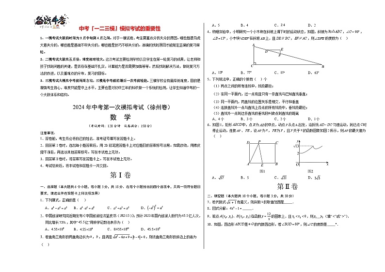 2024年中考数学第二次模拟考试（泰州卷）01