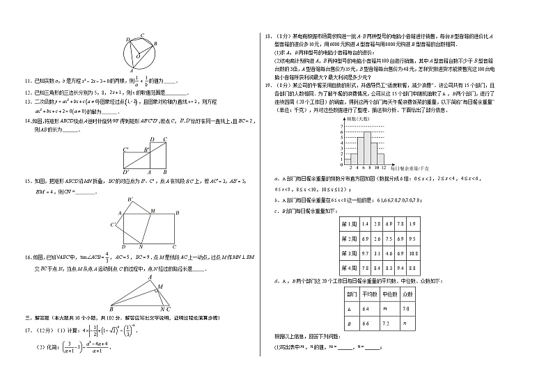 2024年中考数学第二次模拟考试（泰州卷）02