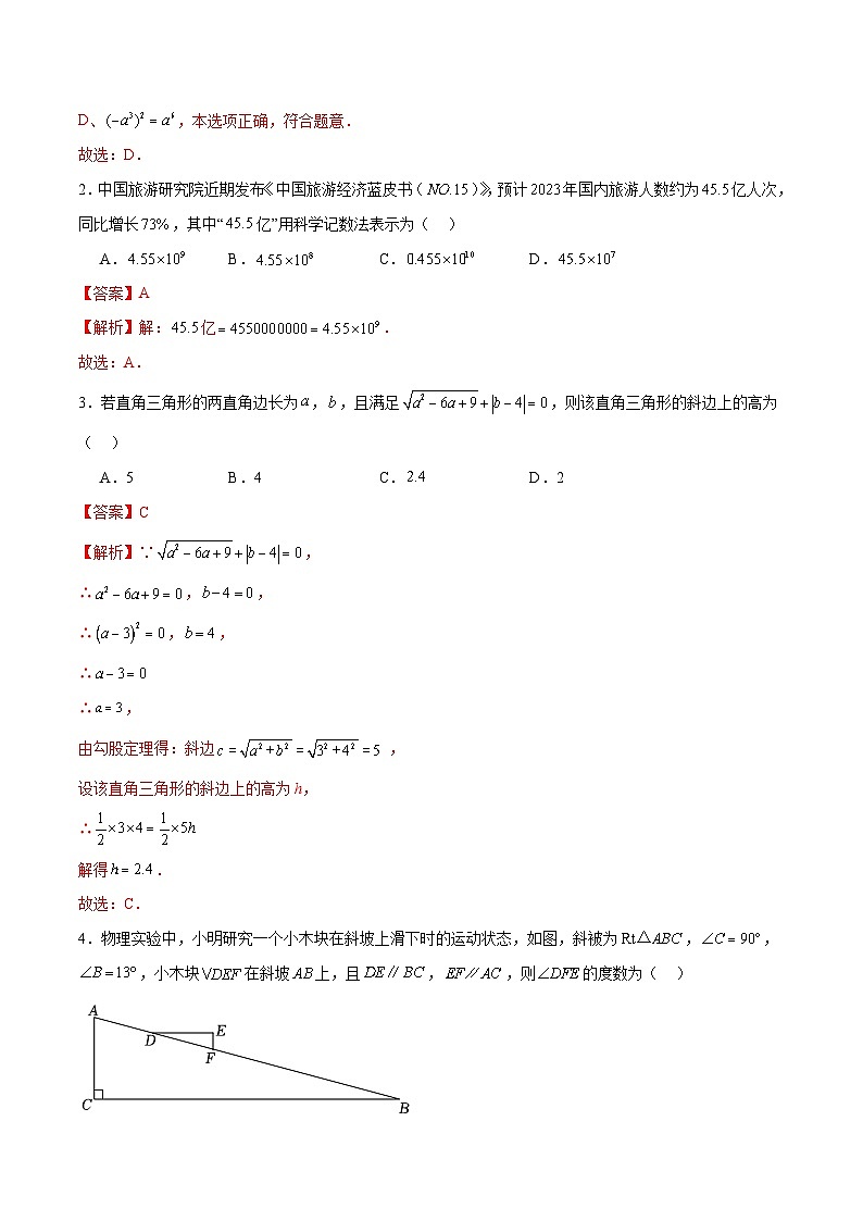 2024年中考数学第二次模拟考试（泰州卷）02