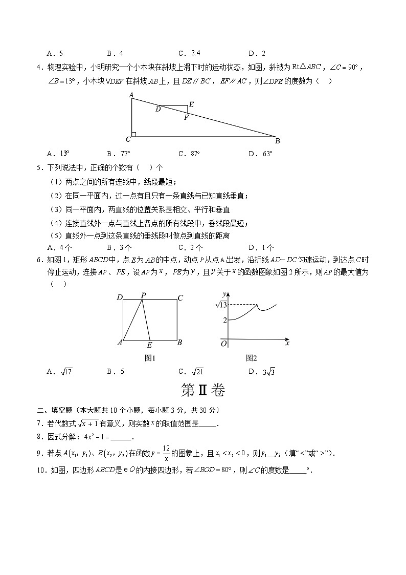 2024年中考数学第二次模拟考试（泰州卷）02