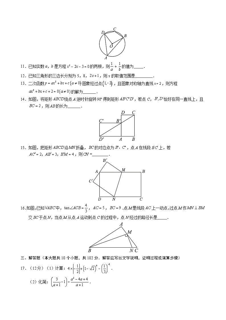 2024年中考数学第二次模拟考试（泰州卷）03
