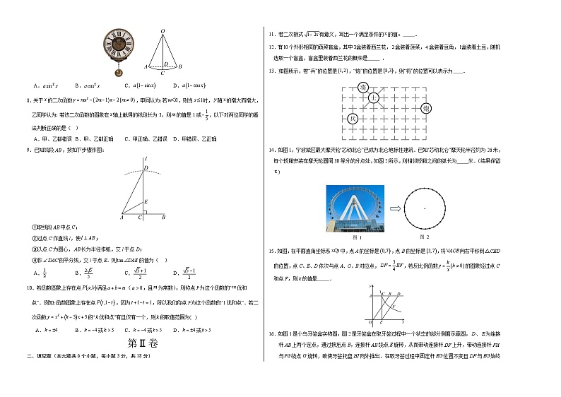 2024年中考数学第二次模拟考试（浙江卷）02