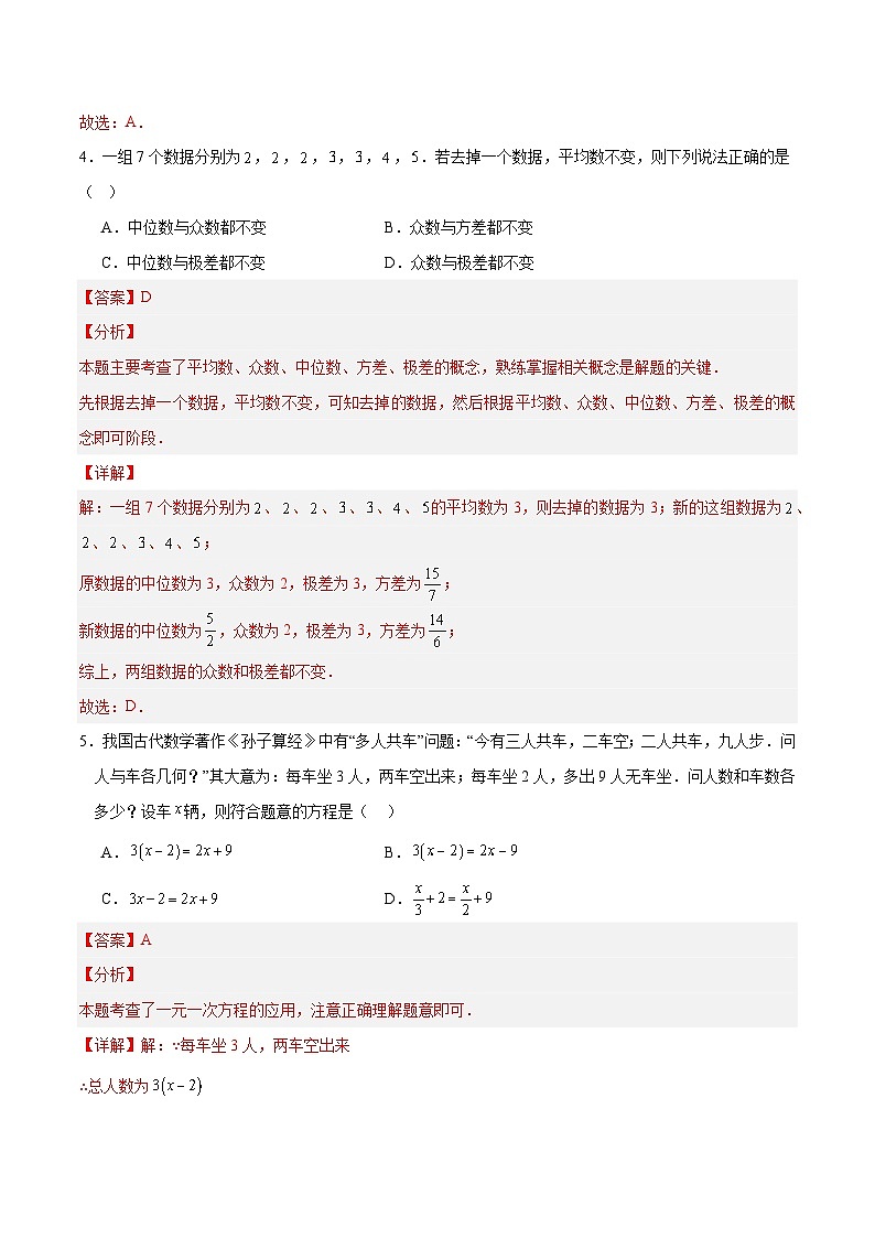 2024年中考数学第二次模拟考试（浙江卷）03
