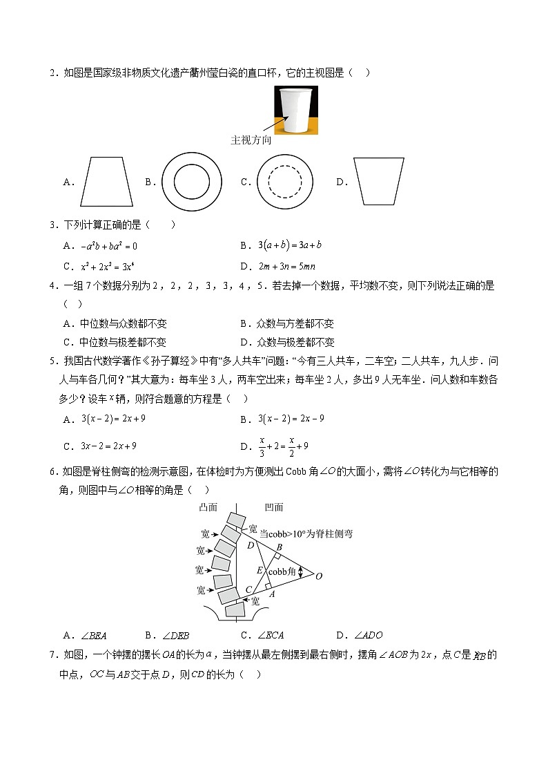 2024年中考数学第二次模拟考试（浙江卷）02