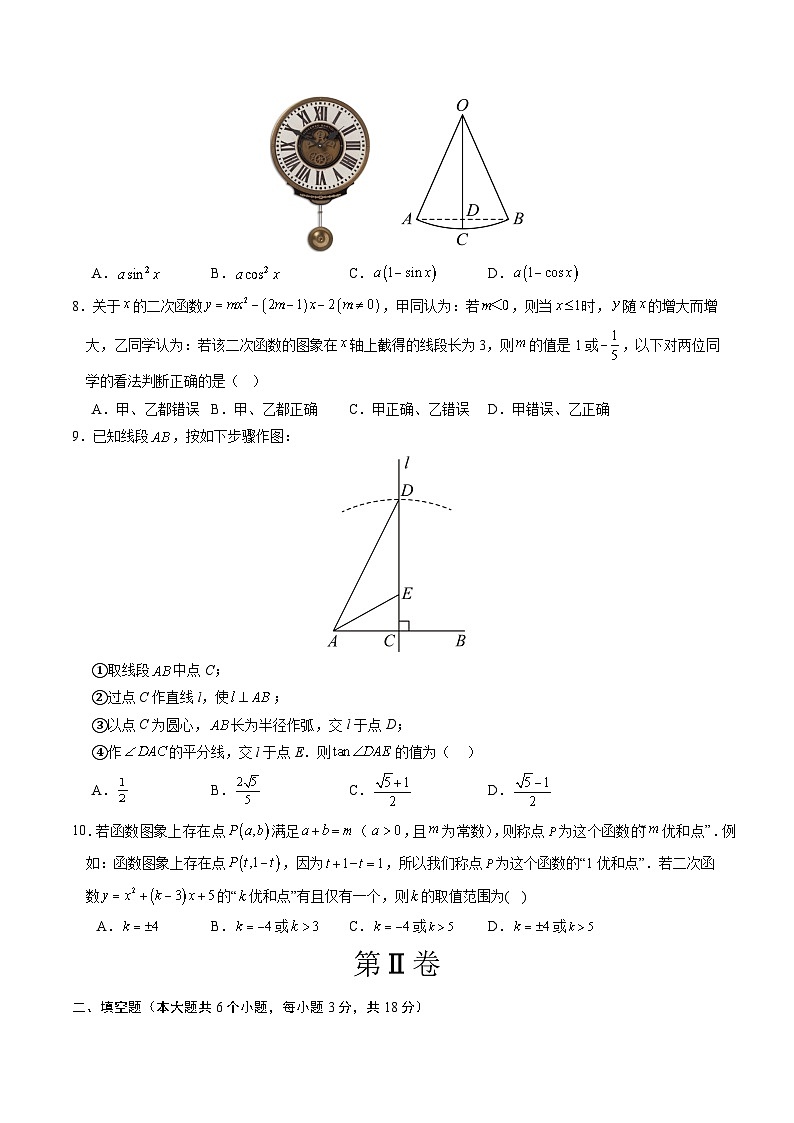 2024年中考数学第二次模拟考试（浙江卷）03