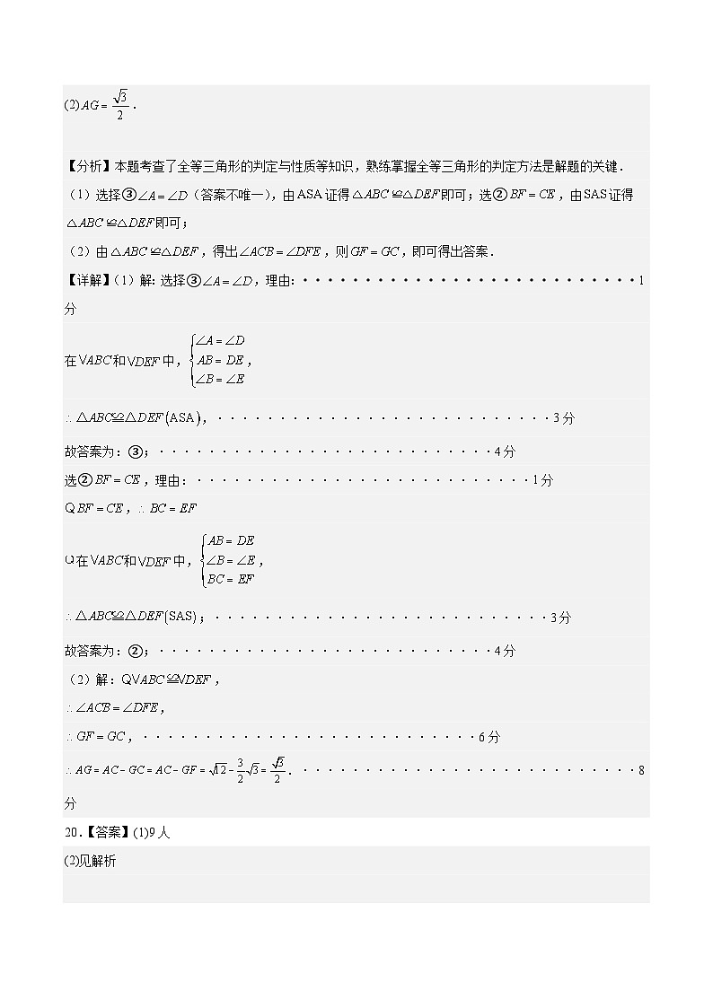 2024年中考数学第二次模拟考试（浙江卷）03