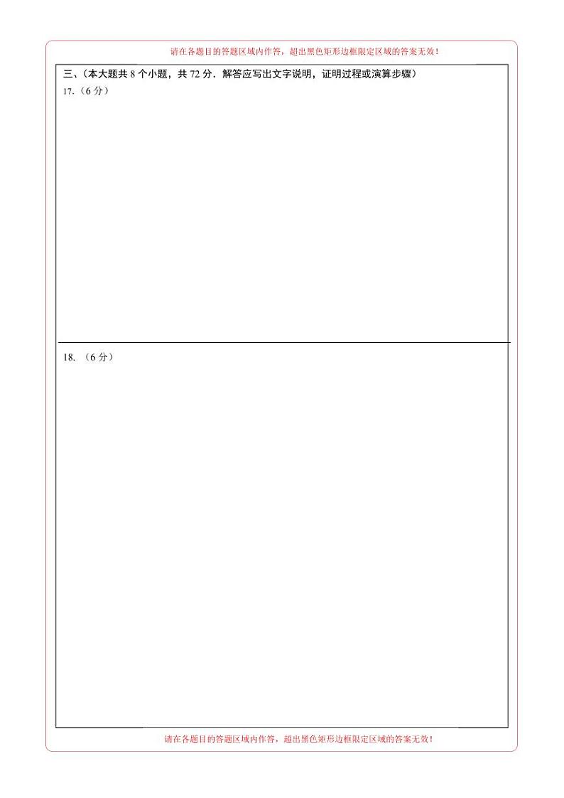 2024年中考数学第二次模拟考试（浙江卷）02