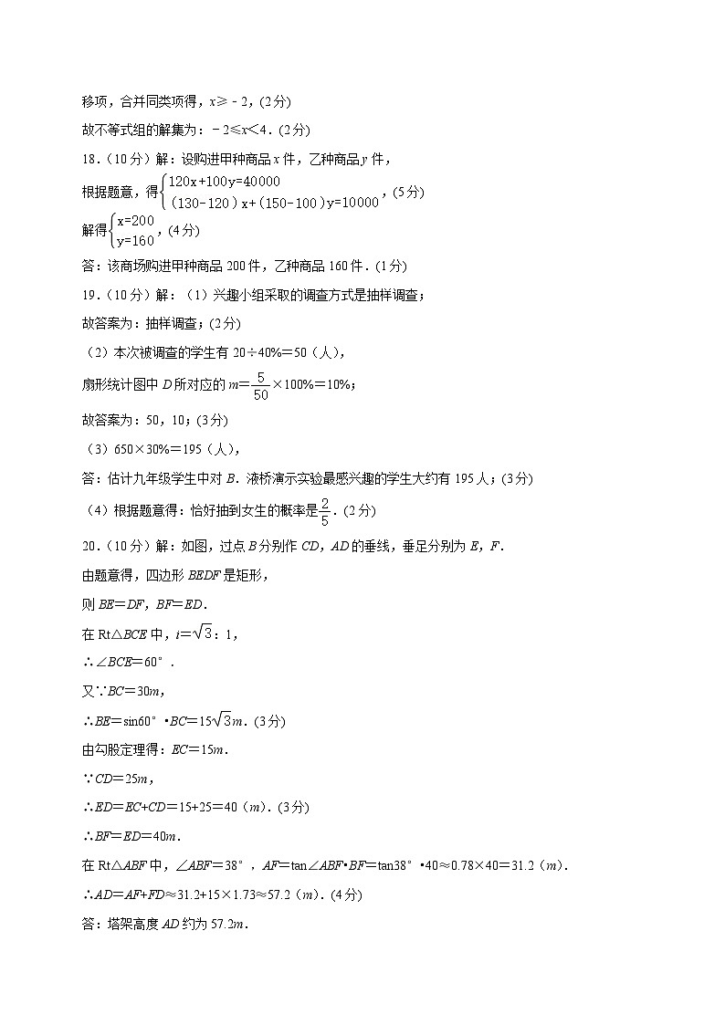 2024年中考数学第二次模拟考试（海南卷）02