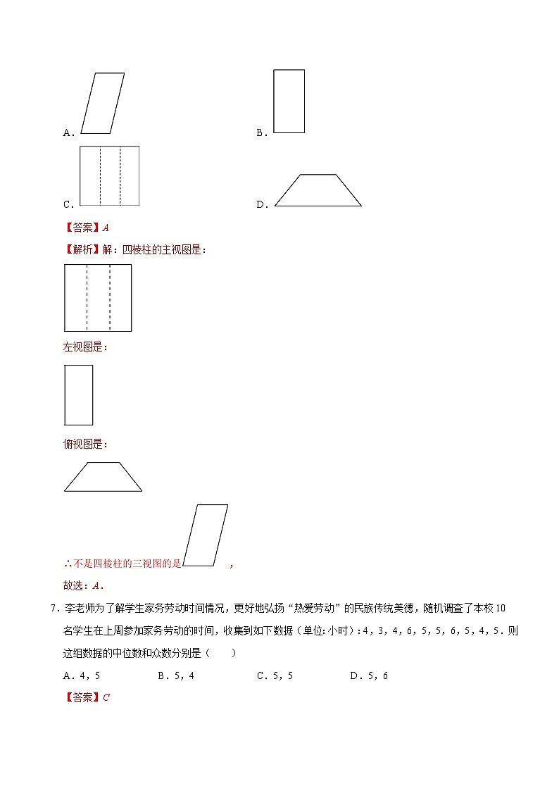 2024年中考数学第二次模拟考试（海南卷）03