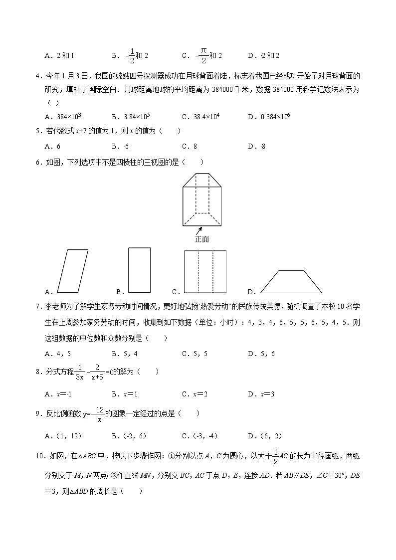 2024年中考数学第二次模拟考试（海南卷）02