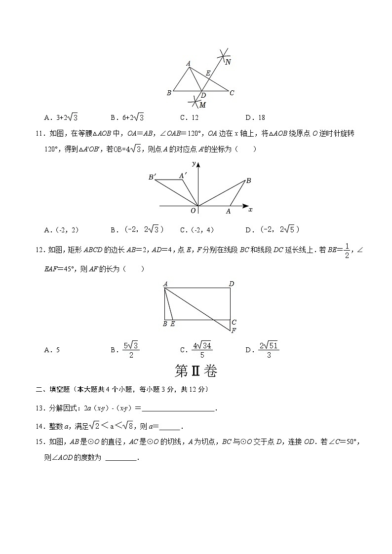 2024年中考数学第二次模拟考试（海南卷）03