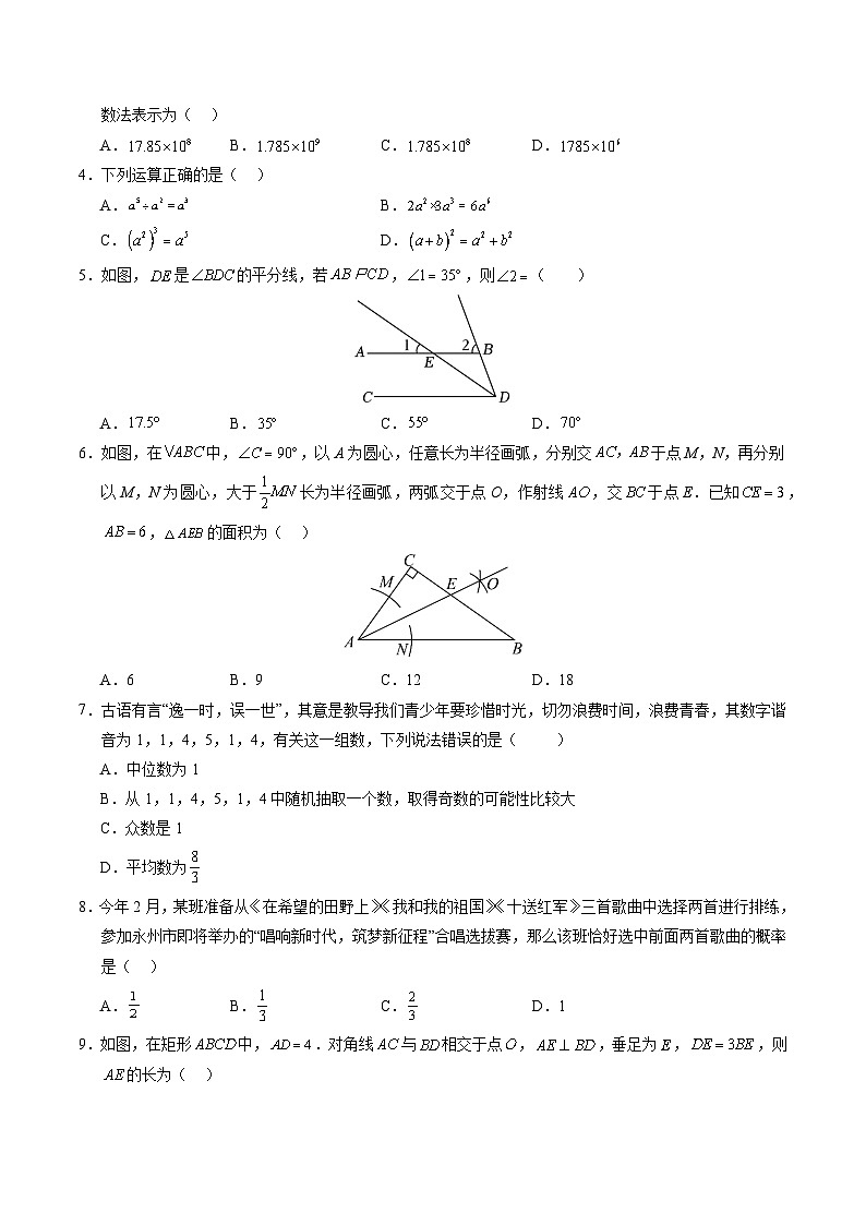 2024年中考数学第二次模拟考试（湖南省卷）02