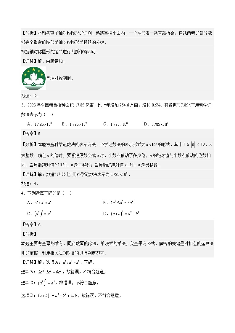 2024年中考数学第二次模拟考试（湖南省卷）02