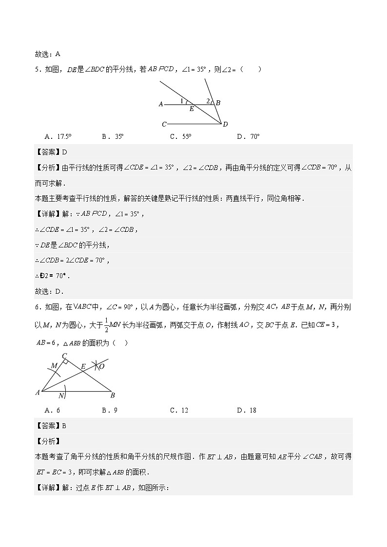 2024年中考数学第二次模拟考试（湖南省卷）03