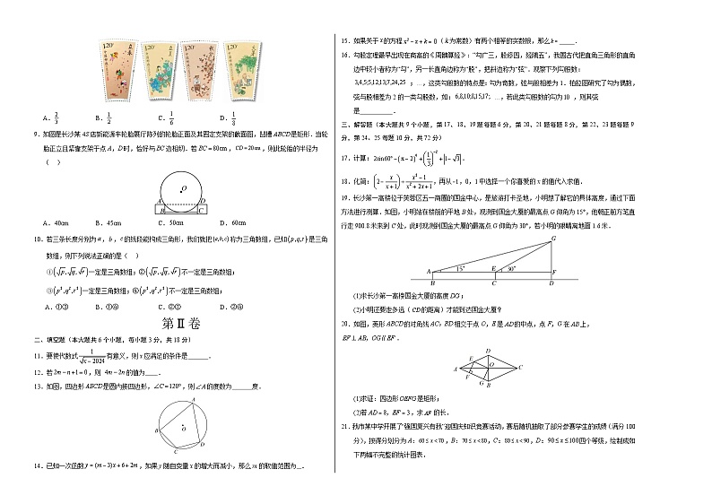 2024年中考数学第二次模拟考试（湖南长沙卷）02