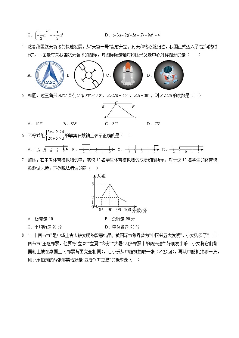 2024年中考数学第二次模拟考试（湖南长沙卷）02