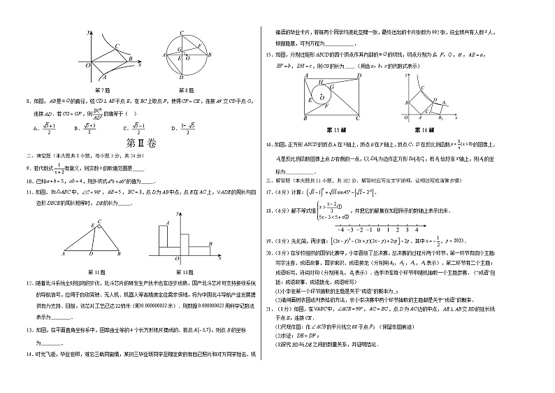 2024年中考数学第二次模拟考试（盐城卷）02