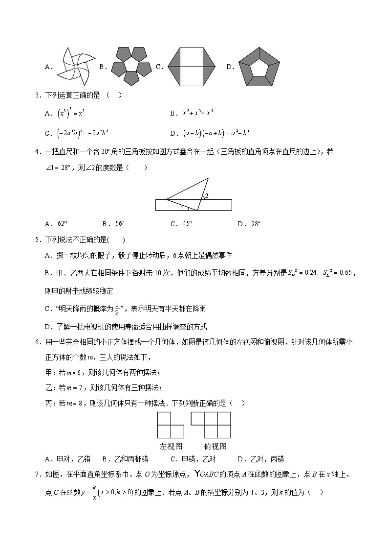 2024年中考数学第二次模拟考试（盐城卷）02