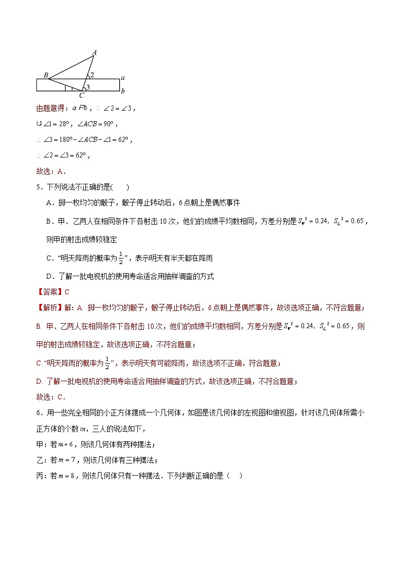 2024年中考数学第二次模拟考试（盐城卷）03