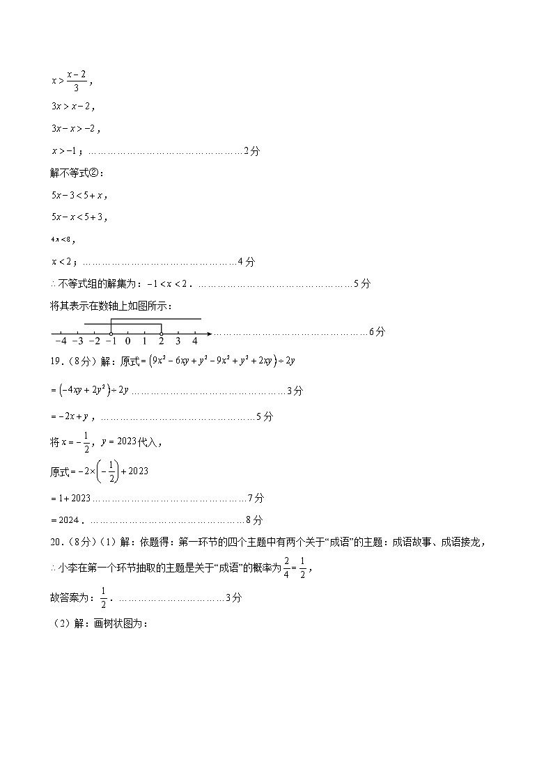 2024年中考数学第二次模拟考试（盐城卷）02