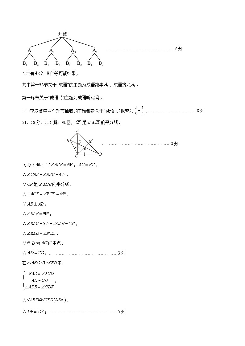 2024年中考数学第二次模拟考试（盐城卷）03
