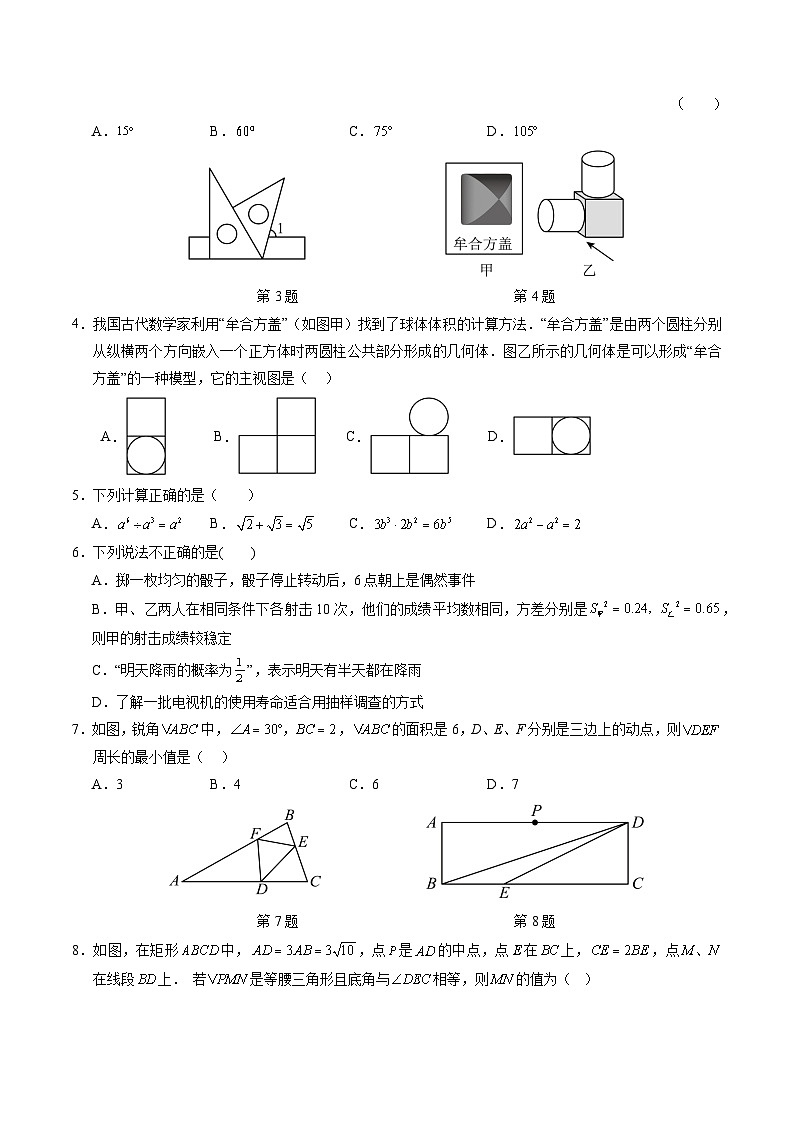 2024年中考数学第二次模拟考试（苏州卷）02