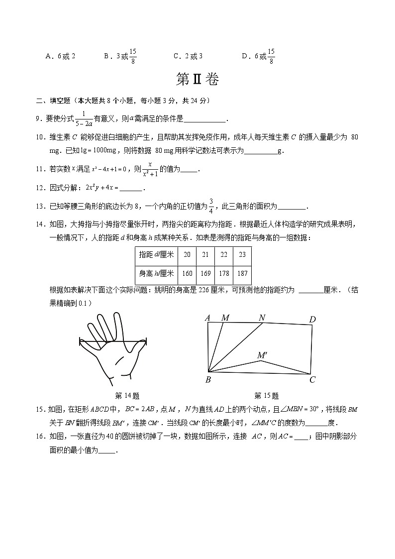 2024年中考数学第二次模拟考试（苏州卷）03