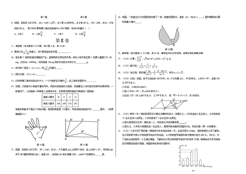 2024年中考数学第二次模拟考试（苏州卷）02