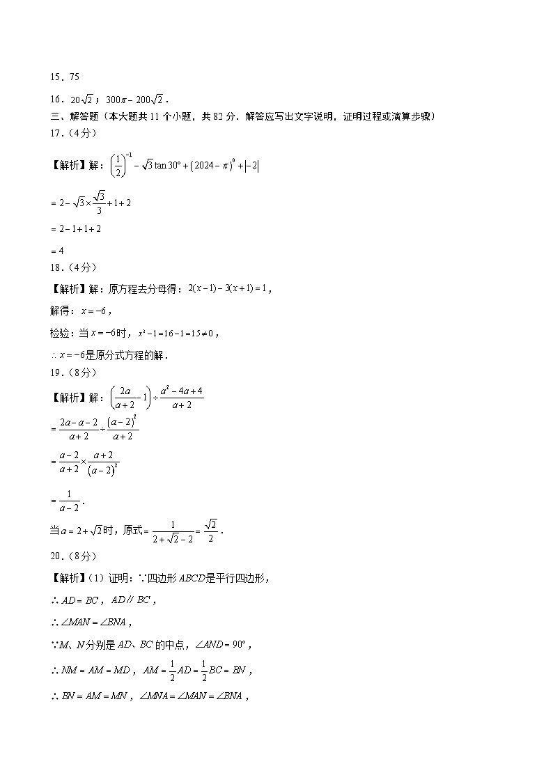 2024年中考数学第二次模拟考试（苏州卷）02