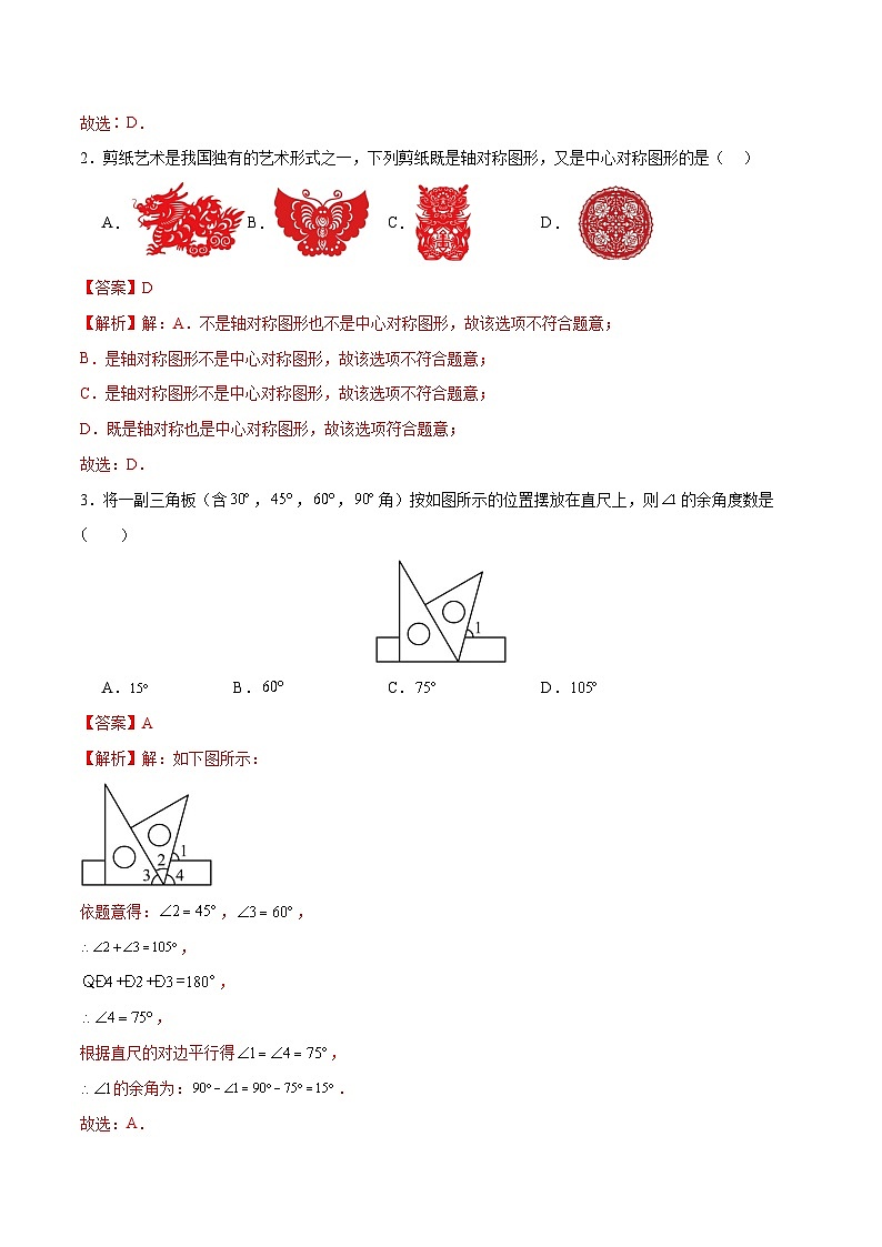 2024年中考数学第二次模拟考试（苏州卷）02