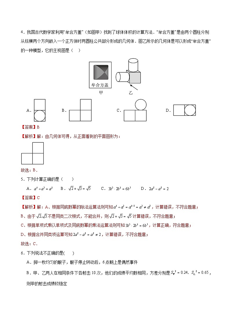 2024年中考数学第二次模拟考试（苏州卷）03