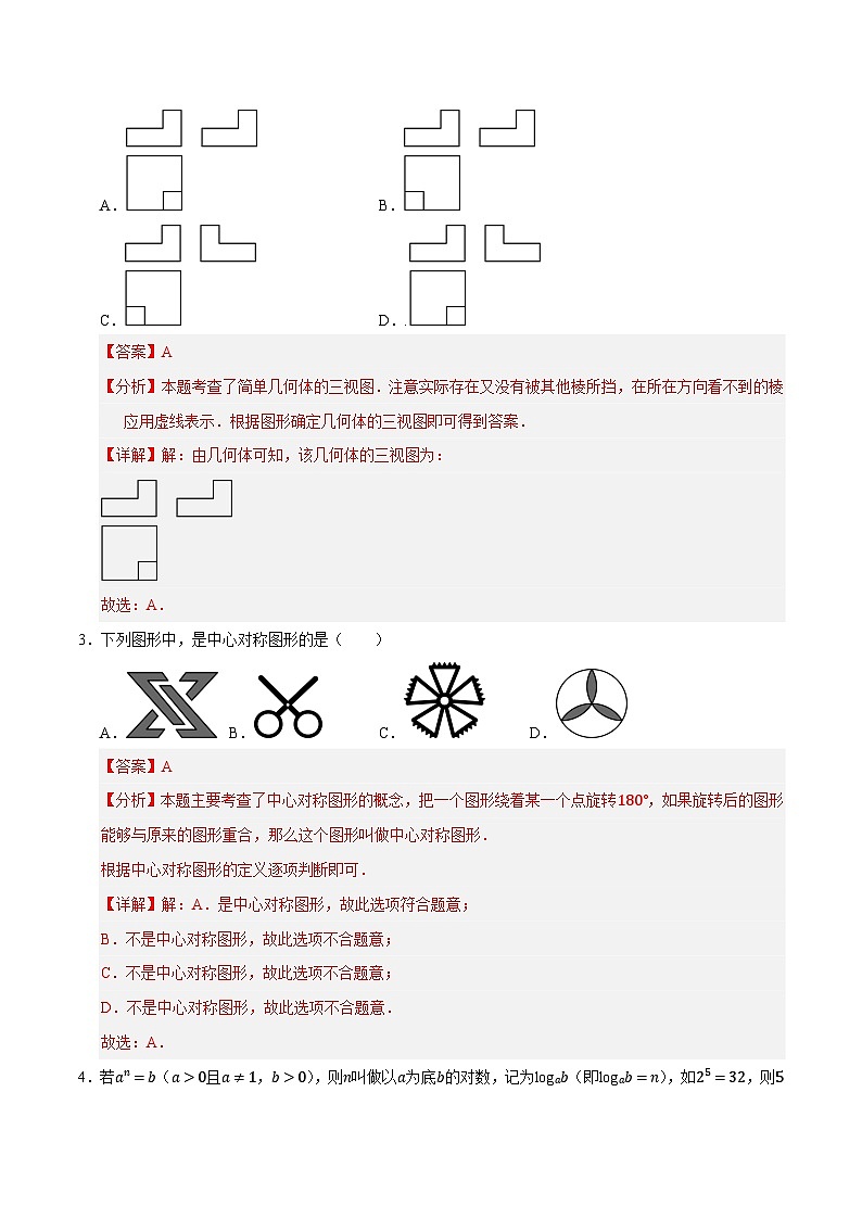 2024年中考数学第二次模拟考试（辽宁卷）02