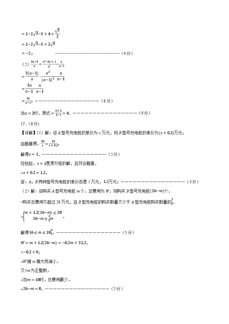 2024年中考数学第二次模拟考试（辽宁卷）02