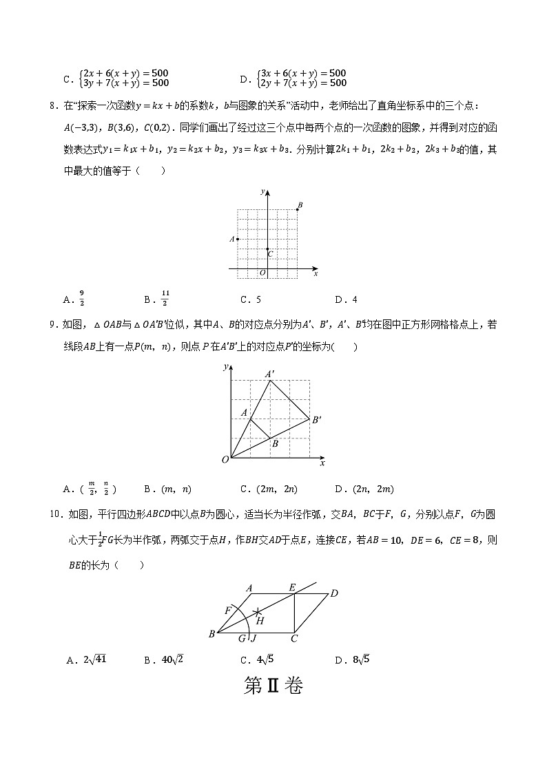 2024年中考数学第二次模拟考试（辽宁卷）03