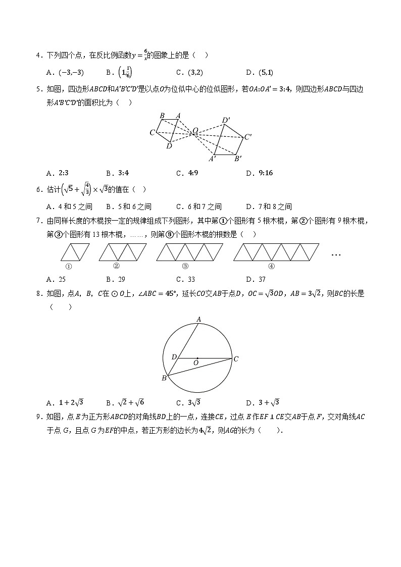 2024年中考数学第二次模拟考试（重庆卷）02