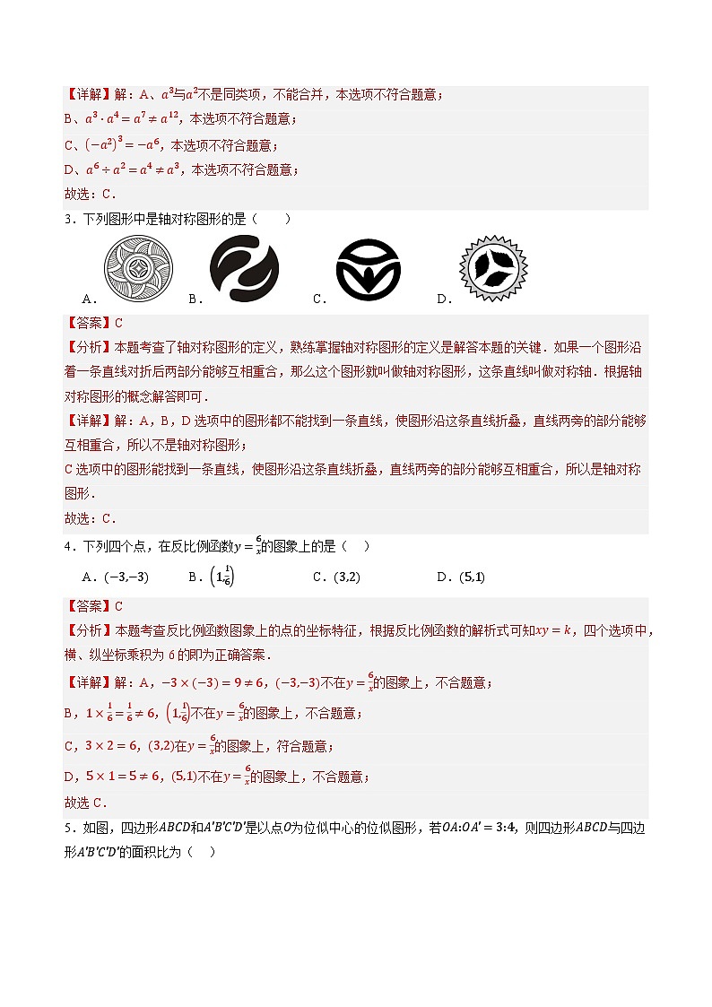 2024年中考数学第二次模拟考试（重庆卷）02
