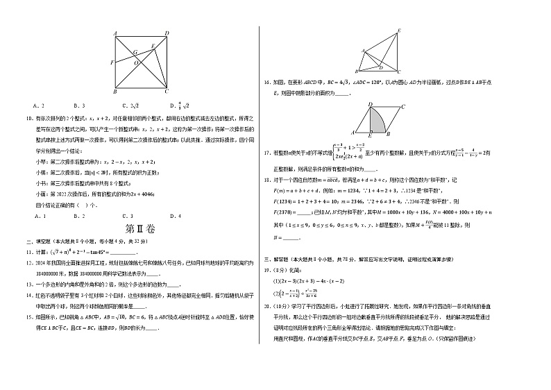 2024年中考数学第二次模拟考试（重庆卷）02