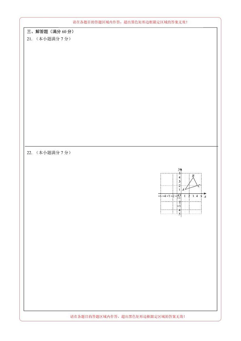 2024年中考数学第二次模拟考试（黑龙江哈尔滨卷）02