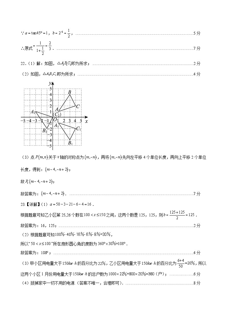 2024年中考数学第二次模拟考试（黑龙江哈尔滨卷）02