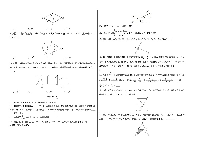 2024年中考数学第二次模拟考试（黑龙江哈尔滨卷）02