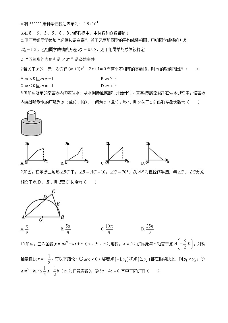 2024年四川省广安市中考数学试题02