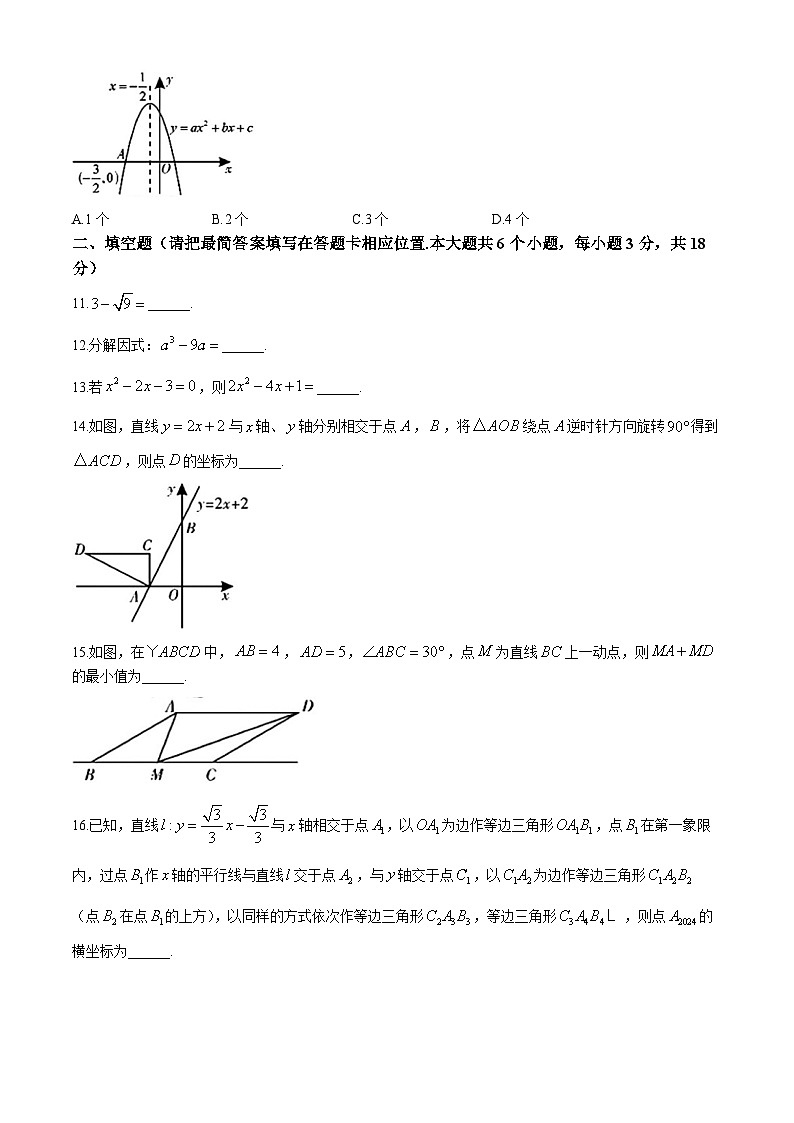 2024年四川省广安市中考数学试题03