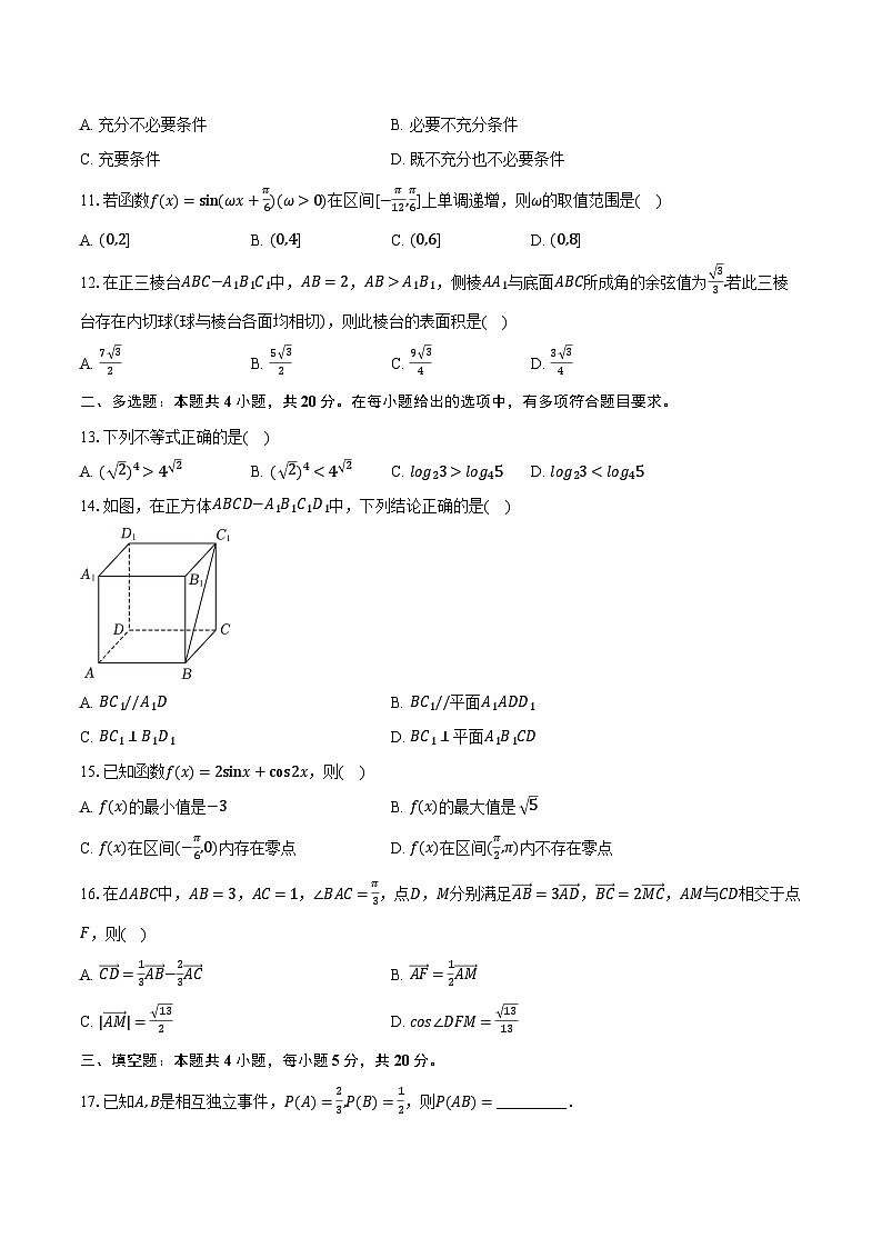 2023年7月浙江省普通高中学业水平考试数学试题（含解析）02