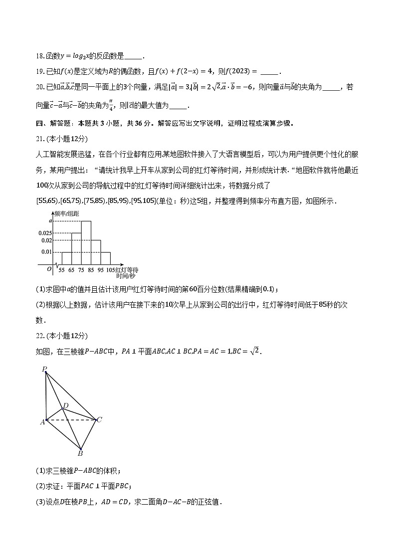 2023年7月浙江省普通高中学业水平考试数学试题（含解析）03