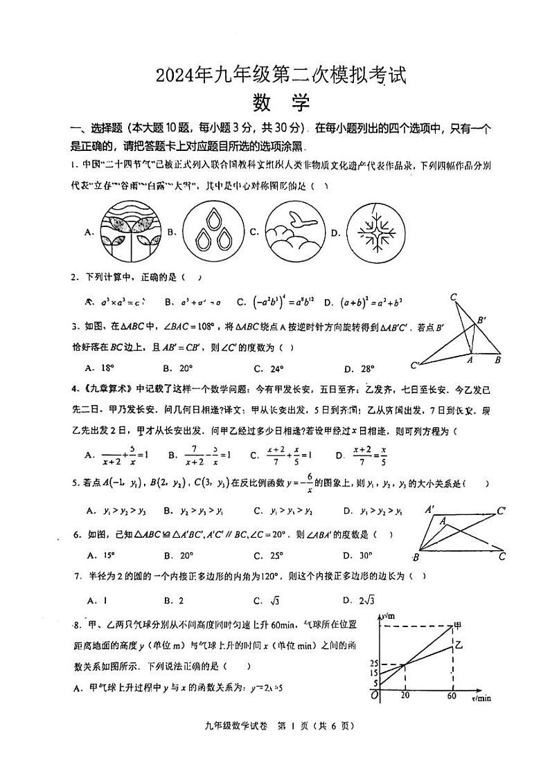 广东省汕头市濠江区2024年九年级中考二模数学试卷01